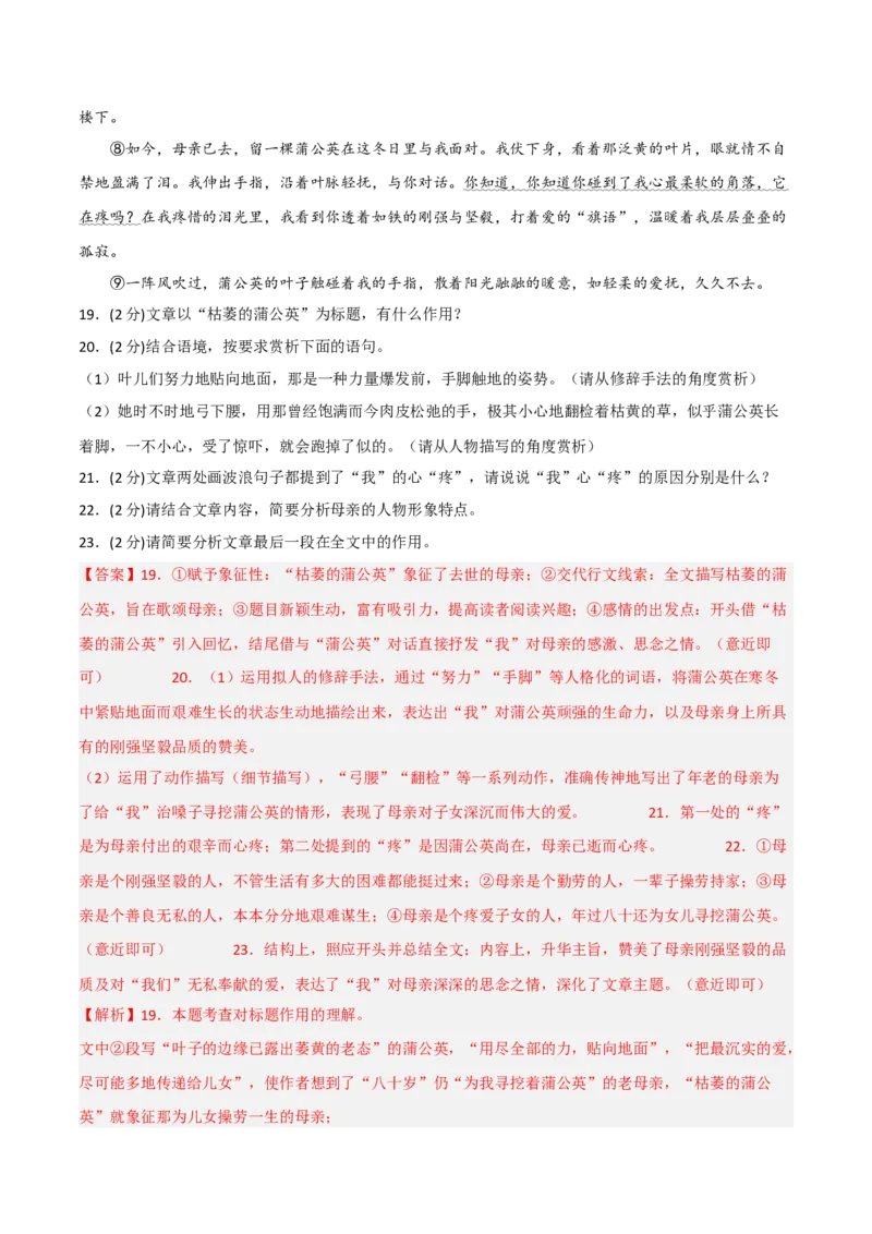 突破卷02-2022-2023学年八年级语文上册备战期末高频考点突破卷（解析版）_初中全科电子版试卷练习试题_语文_8上初中部编版语文练习、试卷_部编语文八年级上期末试卷（054份）