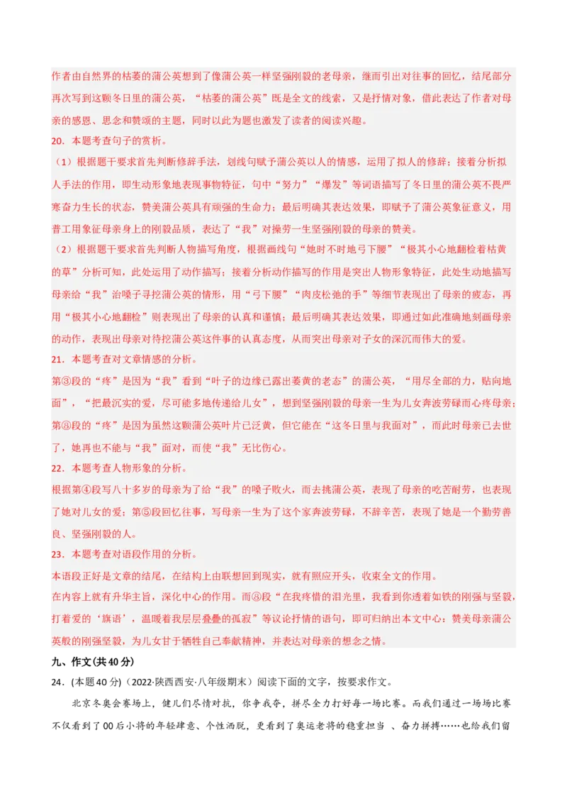 突破卷02-2022-2023学年八年级语文上册备战期末高频考点突破卷（解析版）_初中全科电子版试卷练习试题_语文_8上初中部编版语文练习、试卷_部编语文八年级上期末试卷（054份）