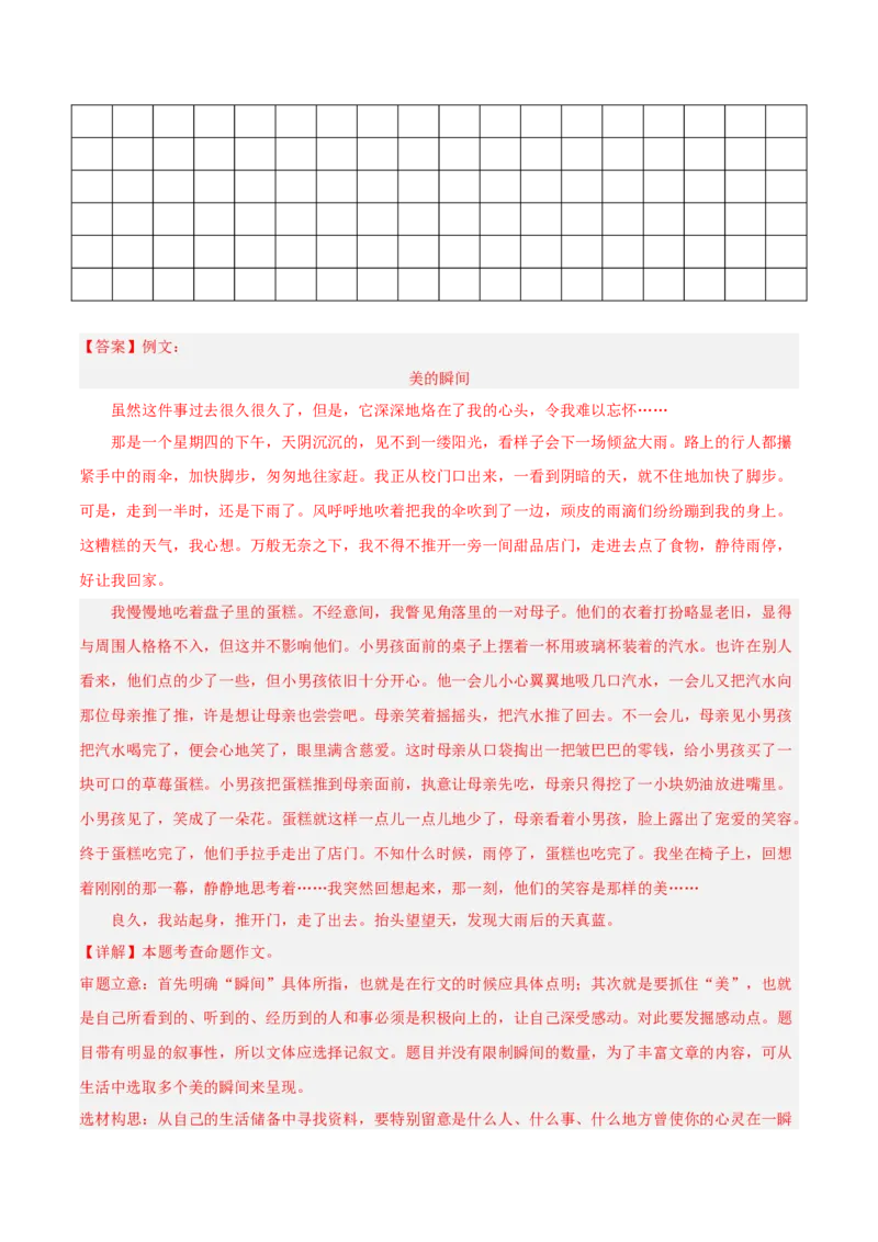 突破卷02-2022-2023学年八年级语文上册备战期末高频考点突破卷（解析版）_初中全科电子版试卷练习试题_语文_8上初中部编版语文练习、试卷_部编语文八年级上期末试卷（054份）