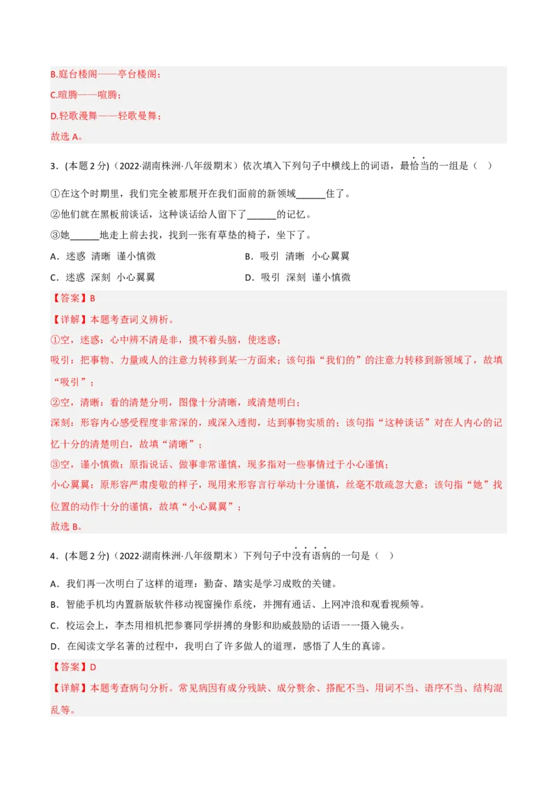 突破卷02-2022-2023学年八年级语文上册备战期末高频考点突破卷（解析版）_初中全科电子版试卷练习试题_语文_8上初中部编版语文练习、试卷_部编语文八年级上期末试卷（054份）