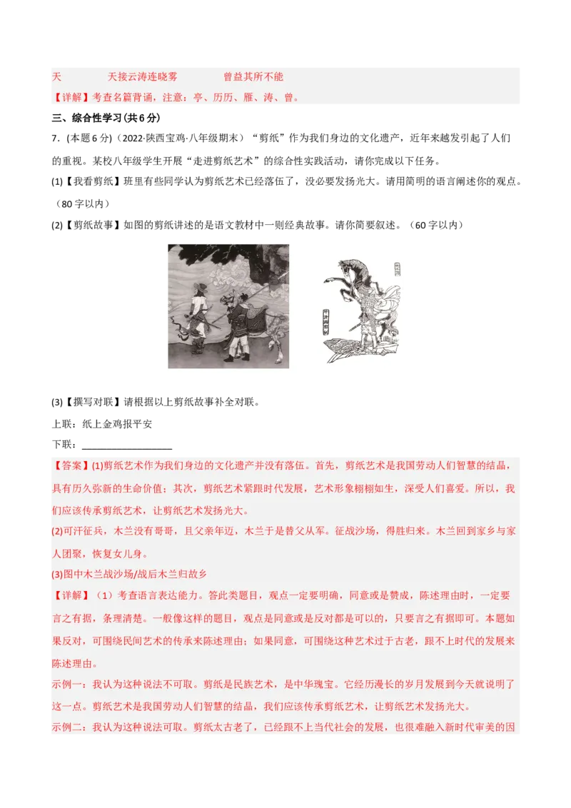 突破卷02-2022-2023学年八年级语文上册备战期末高频考点突破卷（解析版）_初中全科电子版试卷练习试题_语文_8上初中部编版语文练习、试卷_部编语文八年级上期末试卷（054份）