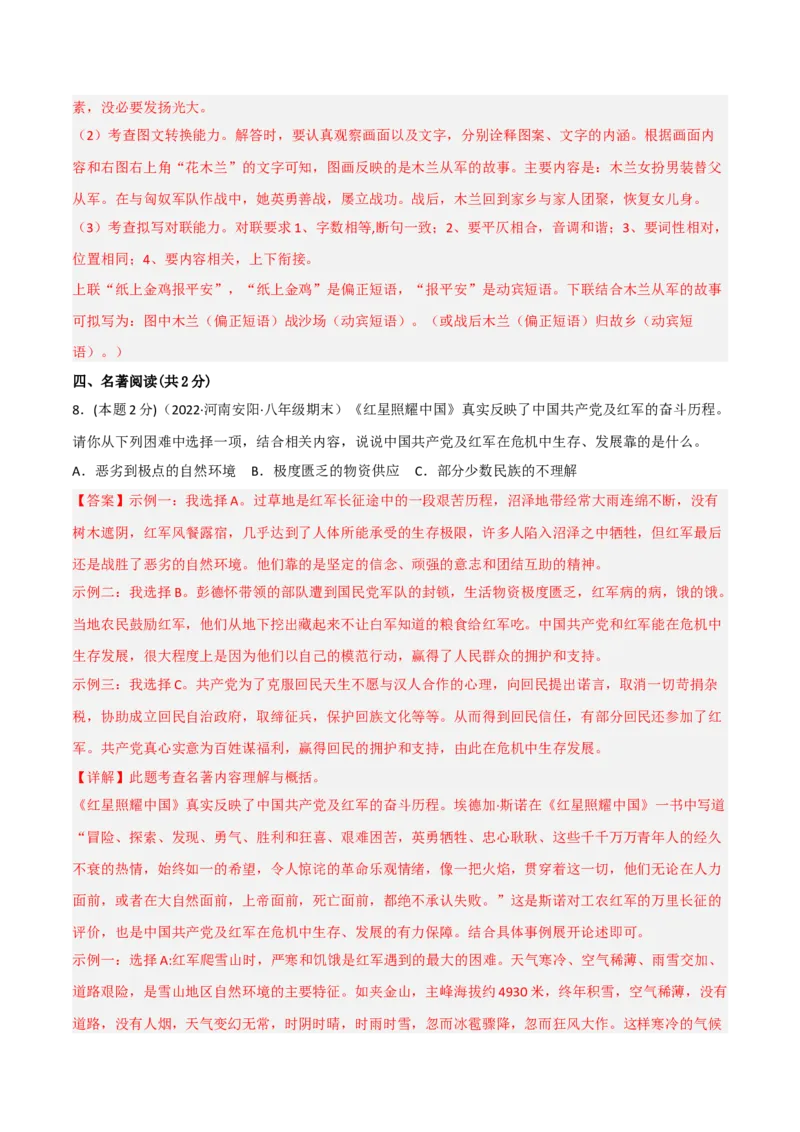 突破卷02-2022-2023学年八年级语文上册备战期末高频考点突破卷（解析版）_初中全科电子版试卷练习试题_语文_8上初中部编版语文练习、试卷_部编语文八年级上期末试卷（054份）