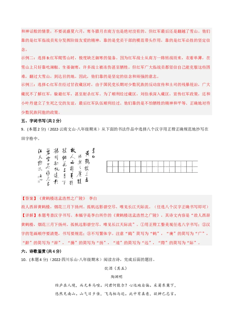 突破卷02-2022-2023学年八年级语文上册备战期末高频考点突破卷（解析版）_初中全科电子版试卷练习试题_语文_8上初中部编版语文练习、试卷_部编语文八年级上期末试卷（054份）