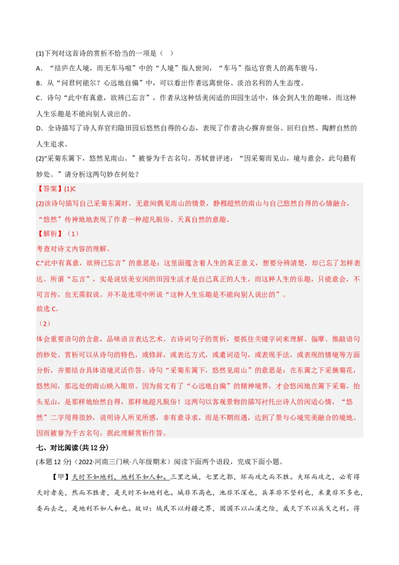 突破卷02-2022-2023学年八年级语文上册备战期末高频考点突破卷（解析版）_初中全科电子版试卷练习试题_语文_8上初中部编版语文练习、试卷_部编语文八年级上期末试卷（054份）