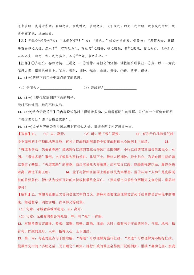 突破卷02-2022-2023学年八年级语文上册备战期末高频考点突破卷（解析版）_初中全科电子版试卷练习试题_语文_8上初中部编版语文练习、试卷_部编语文八年级上期末试卷（054份）