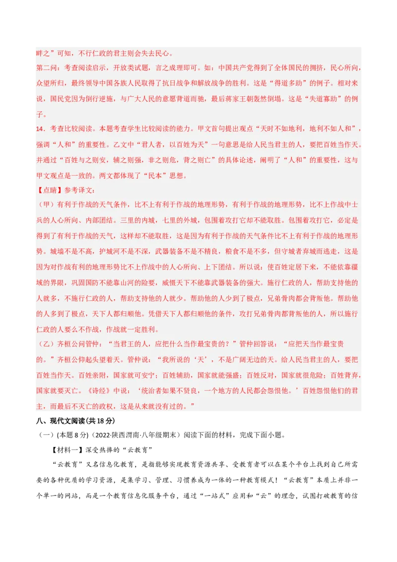 突破卷02-2022-2023学年八年级语文上册备战期末高频考点突破卷（解析版）_初中全科电子版试卷练习试题_语文_8上初中部编版语文练习、试卷_部编语文八年级上期末试卷（054份）