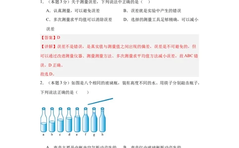 期中模拟卷02（1~3单元）（解析版）_初中全科电子版试卷练习试题_物理_8年级上册物理试题_人教版物理八年级上期中试卷（015份）