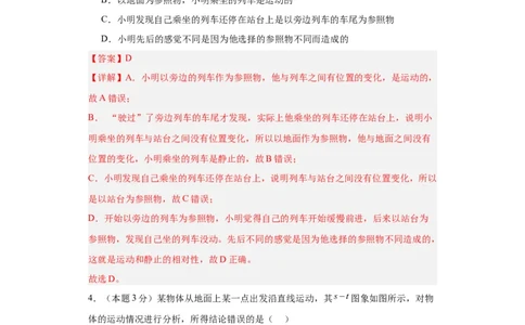 期中模拟卷02（1~3单元）（解析版）_初中全科电子版试卷练习试题_物理_8年级上册物理试题_人教版物理八年级上期中试卷（015份）