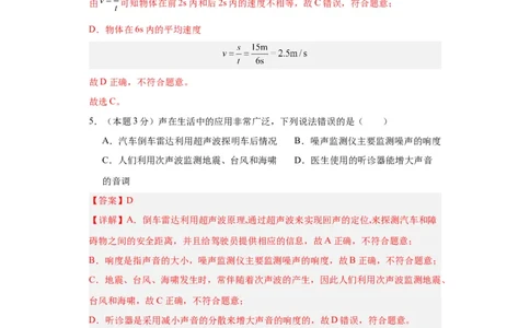 期中模拟卷02（1~3单元）（解析版）_初中全科电子版试卷练习试题_物理_8年级上册物理试题_人教版物理八年级上期中试卷（015份）