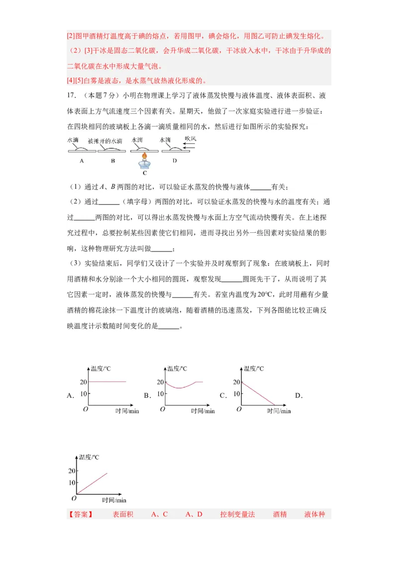 期中模拟卷02（1~3单元）（解析版）_初中全科电子版试卷练习试题_物理_8年级上册物理试题_人教版物理八年级上期中试卷（015份）