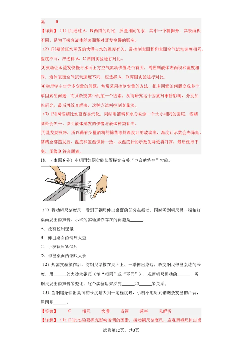 期中模拟卷02（1~3单元）（解析版）_初中全科电子版试卷练习试题_物理_8年级上册物理试题_人教版物理八年级上期中试卷（015份）