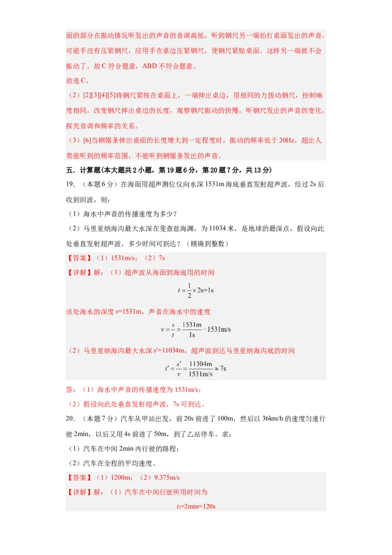 期中模拟卷02（1~3单元）（解析版）_初中全科电子版试卷练习试题_物理_8年级上册物理试题_人教版物理八年级上期中试卷（015份）