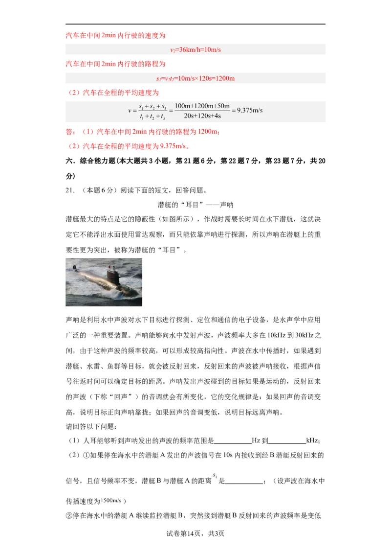 期中模拟卷02（1~3单元）（解析版）_初中全科电子版试卷练习试题_物理_8年级上册物理试题_人教版物理八年级上期中试卷（015份）