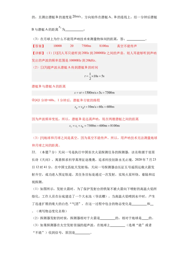 期中模拟卷02（1~3单元）（解析版）_初中全科电子版试卷练习试题_物理_8年级上册物理试题_人教版物理八年级上期中试卷（015份）
