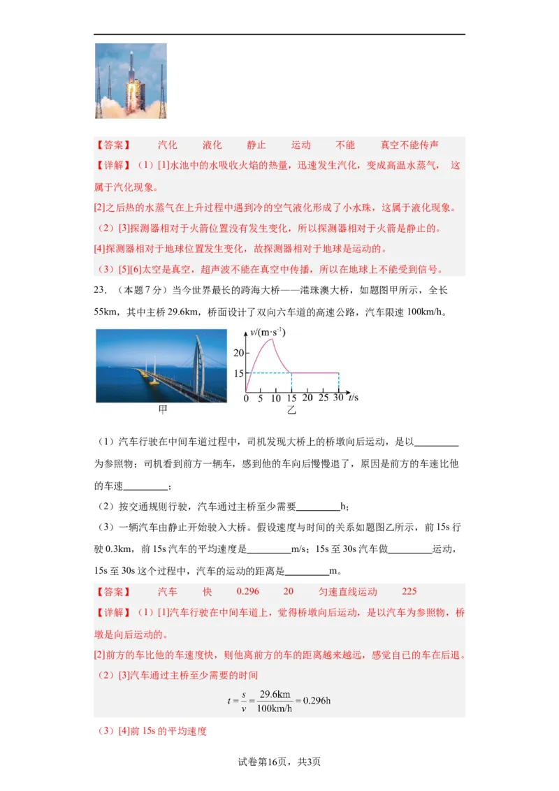 期中模拟卷02（1~3单元）（解析版）_初中全科电子版试卷练习试题_物理_8年级上册物理试题_人教版物理八年级上期中试卷（015份）