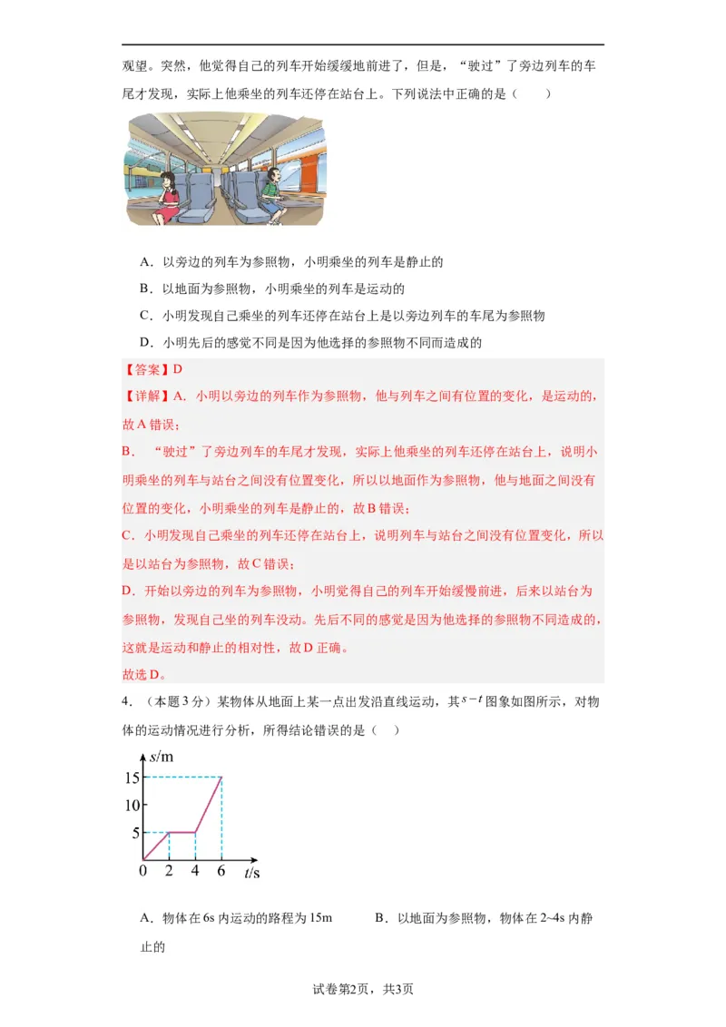 期中模拟卷02（1~3单元）（解析版）_初中全科电子版试卷练习试题_物理_8年级上册物理试题_人教版物理八年级上期中试卷（015份）