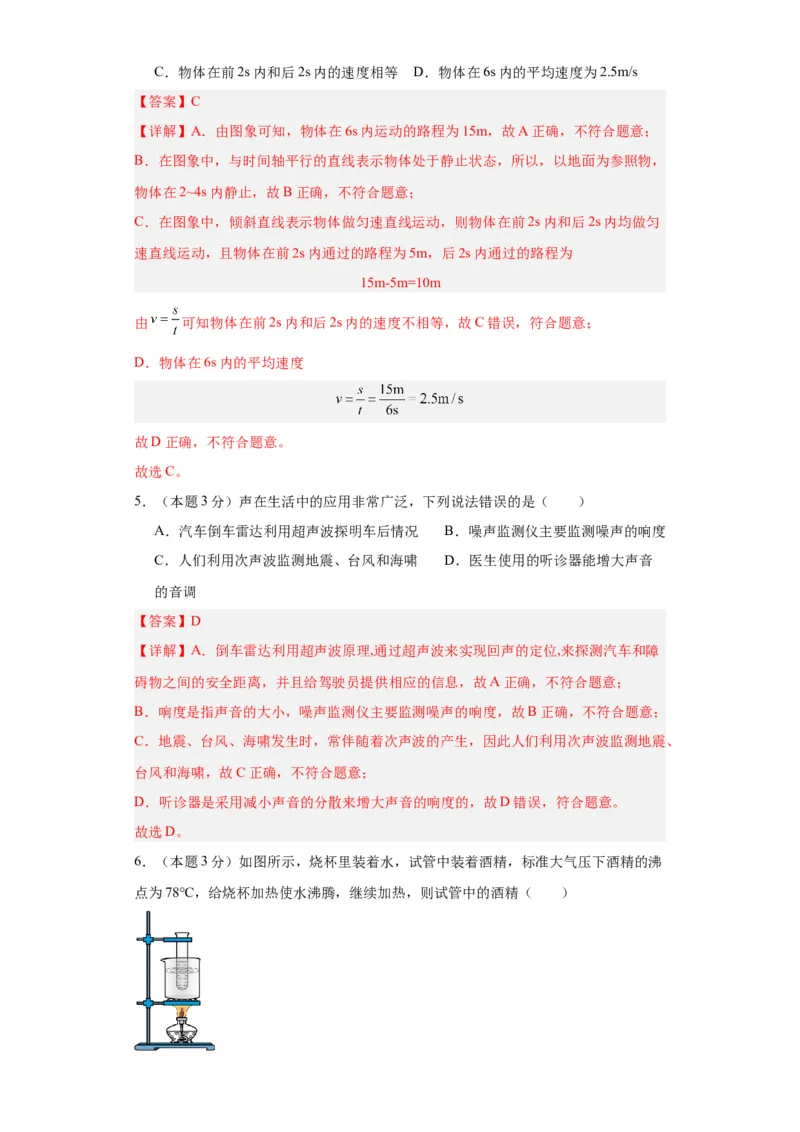 期中模拟卷02（1~3单元）（解析版）_初中全科电子版试卷练习试题_物理_8年级上册物理试题_人教版物理八年级上期中试卷（015份）
