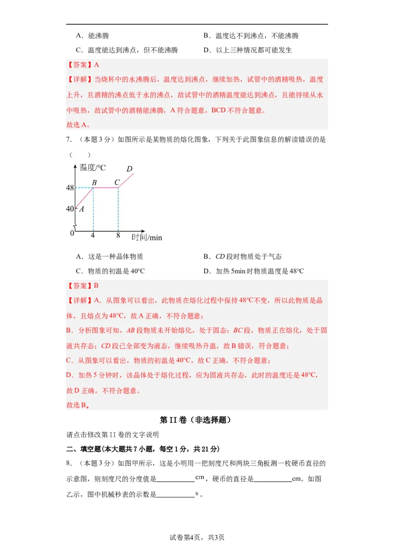 期中模拟卷02（1~3单元）（解析版）_初中全科电子版试卷练习试题_物理_8年级上册物理试题_人教版物理八年级上期中试卷（015份）