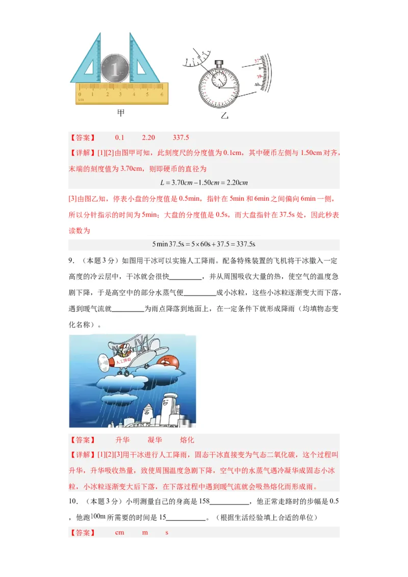 期中模拟卷02（1~3单元）（解析版）_初中全科电子版试卷练习试题_物理_8年级上册物理试题_人教版物理八年级上期中试卷（015份）