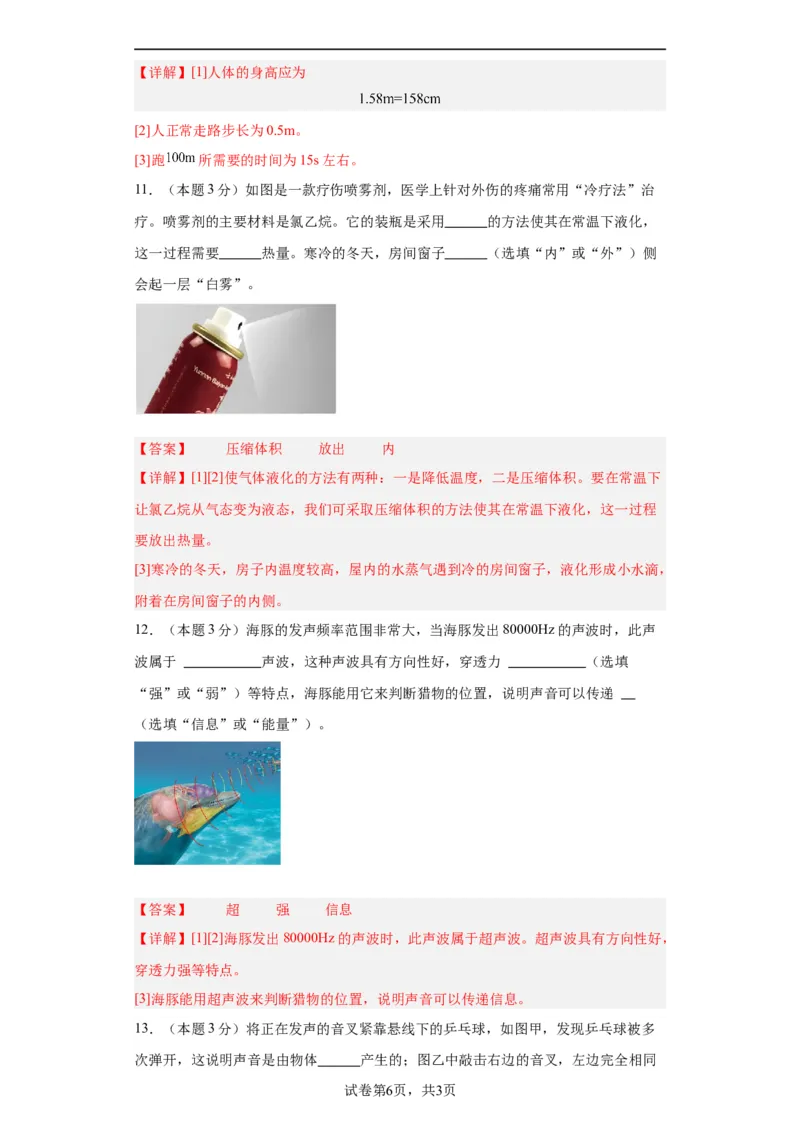 期中模拟卷02（1~3单元）（解析版）_初中全科电子版试卷练习试题_物理_8年级上册物理试题_人教版物理八年级上期中试卷（015份）
