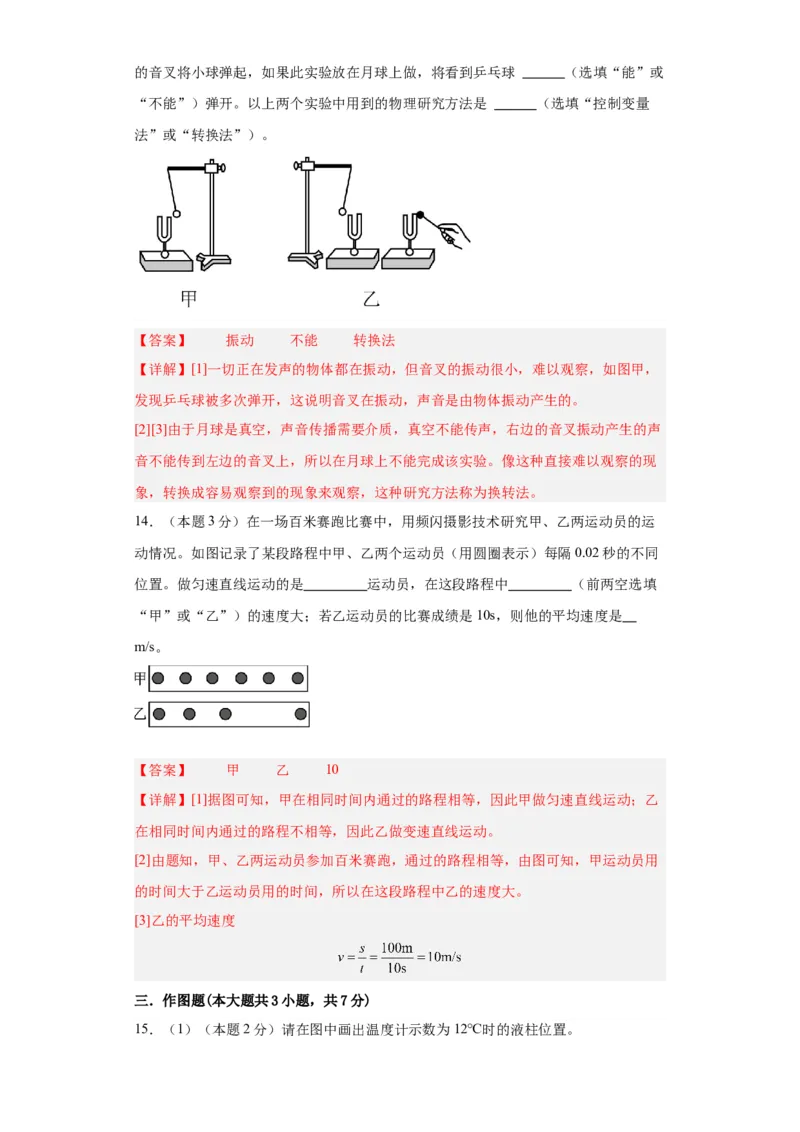 期中模拟卷02（1~3单元）（解析版）_初中全科电子版试卷练习试题_物理_8年级上册物理试题_人教版物理八年级上期中试卷（015份）
