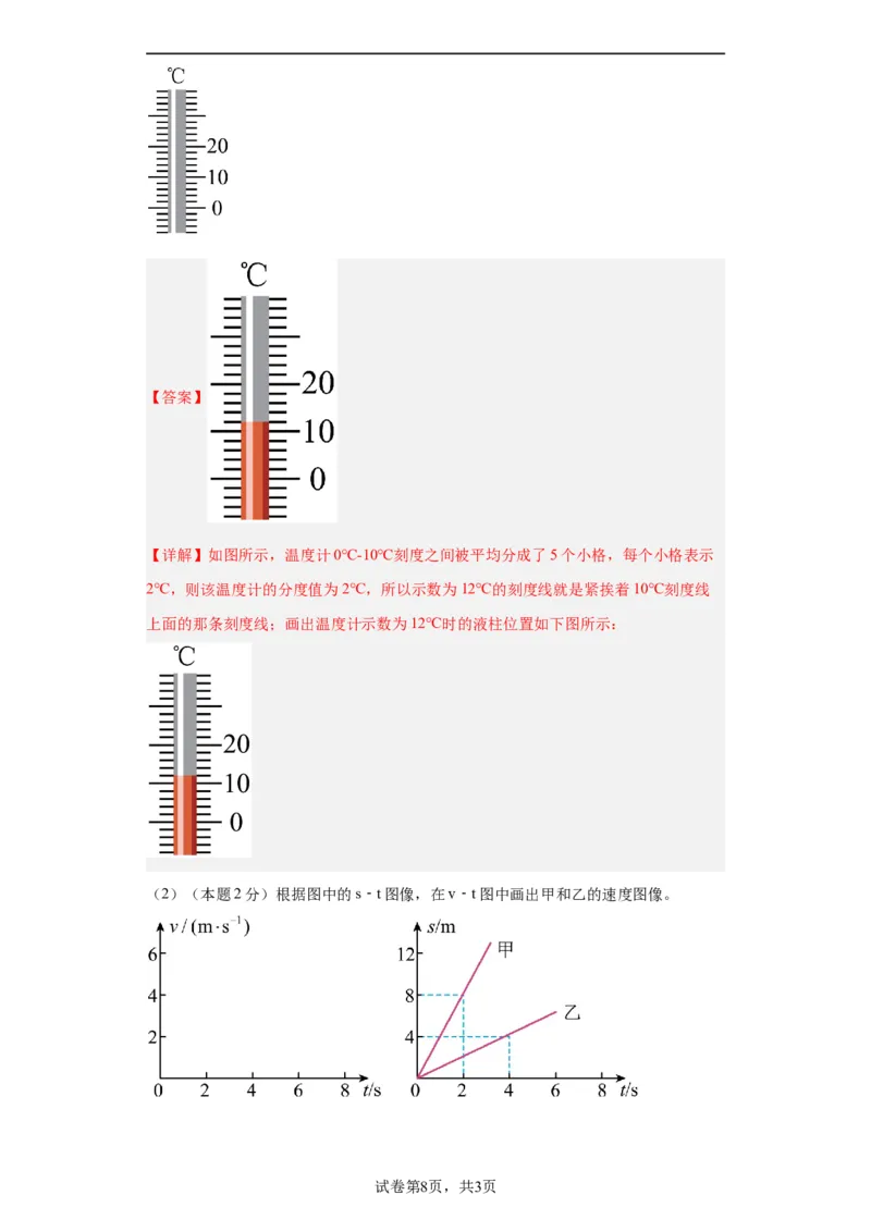 期中模拟卷02（1~3单元）（解析版）_初中全科电子版试卷练习试题_物理_8年级上册物理试题_人教版物理八年级上期中试卷（015份）