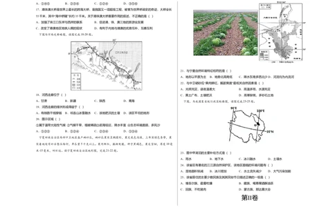 测试卷01-八年级下学期地理高频考题期末测试卷（人教版）（考试版）_初中全科电子版试卷练习试题_地理_人教地理8下试题试卷_人教地理8年级下期末试卷12份
