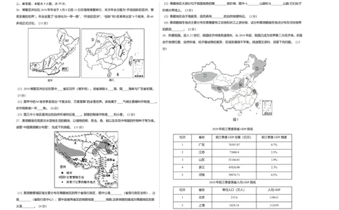 测试卷01-八年级下学期地理高频考题期末测试卷（人教版）（考试版）_初中全科电子版试卷练习试题_地理_人教地理8下试题试卷_人教地理8年级下期末试卷12份