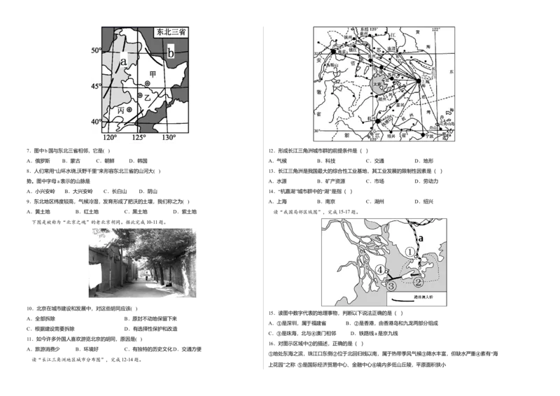 测试卷01-八年级下学期地理高频考题期末测试卷（人教版）（考试版）_初中全科电子版试卷练习试题_地理_人教地理8下试题试卷_人教地理8年级下期末试卷12份