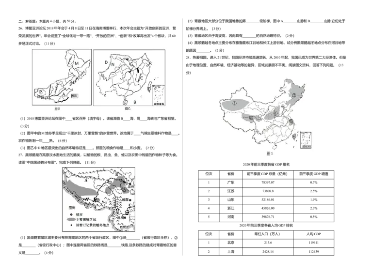 测试卷01-八年级下学期地理高频考题期末测试卷（人教版）（考试版）_初中全科电子版试卷练习试题_地理_人教地理8下试题试卷_人教地理8年级下期末试卷12份
