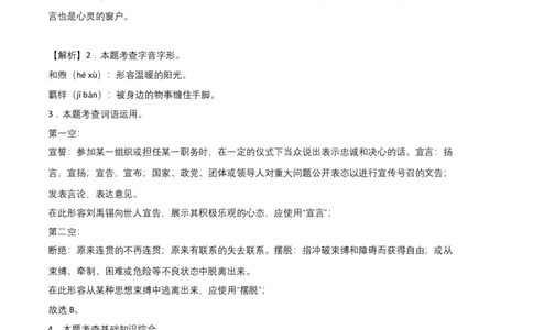 提升卷-2022-2023学年八年级语文上册期末卷（福建专用）（全解全析）_初中全科电子版试卷练习试题_语文_8上初中部编版语文练习、试卷_部编语文八年级上期末试卷（054份）