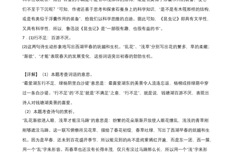 提升卷-2022-2023学年八年级语文上册期末卷（福建专用）（全解全析）_初中全科电子版试卷练习试题_语文_8上初中部编版语文练习、试卷_部编语文八年级上期末试卷（054份）