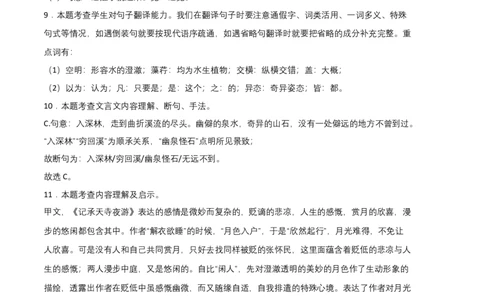 提升卷-2022-2023学年八年级语文上册期末卷（福建专用）（全解全析）_初中全科电子版试卷练习试题_语文_8上初中部编版语文练习、试卷_部编语文八年级上期末试卷（054份）