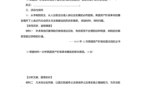 九年级历史上册第六单元资本主义制度的初步确立第17课君主立宪制的英国练习题新人教版10261155_初中全科电子版试卷练习试题_历史_历史人教版9上试卷_同步练习（第一套）