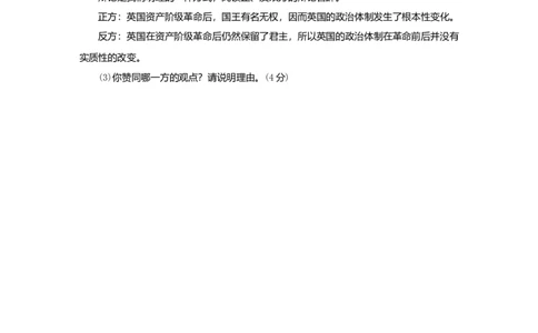 九年级历史上册第六单元资本主义制度的初步确立第17课君主立宪制的英国练习题新人教版10261155_初中全科电子版试卷练习试题_历史_历史人教版9上试卷_同步练习（第一套）