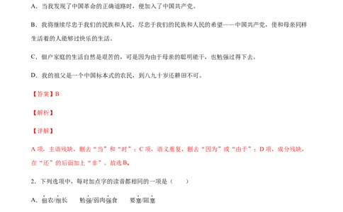 第07课回忆我的母亲(提升训练)(解析版)_初中全科电子版试卷练习试题_语文_8上初中部编版语文练习、试卷_部编语文八年级上课时练习（050份）