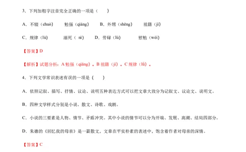 第07课回忆我的母亲(提升训练)(解析版)_初中全科电子版试卷练习试题_语文_8上初中部编版语文练习、试卷_部编语文八年级上课时练习（050份）