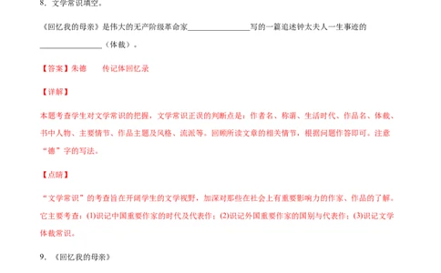 第07课回忆我的母亲(提升训练)(解析版)_初中全科电子版试卷练习试题_语文_8上初中部编版语文练习、试卷_部编语文八年级上课时练习（050份）