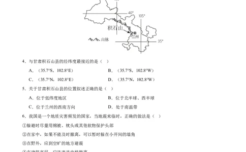 地理（山东潍坊卷）（A4考试版）_初中全科电子版试卷练习试题_地理_2024中考模拟题地理(1)_一模_地理（山东潍坊卷）-2024年中考第一次模拟考试