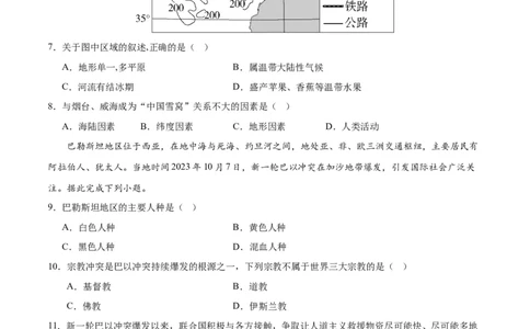地理（山东潍坊卷）（A4考试版）_初中全科电子版试卷练习试题_地理_2024中考模拟题地理(1)_一模_地理（山东潍坊卷）-2024年中考第一次模拟考试