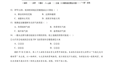 地理（山东潍坊卷）（A4考试版）_初中全科电子版试卷练习试题_地理_2024中考模拟题地理(1)_一模_地理（山东潍坊卷）-2024年中考第一次模拟考试