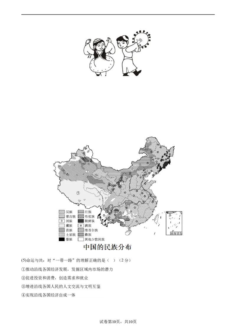 地理（山东潍坊卷）（A4考试版）_初中全科电子版试卷练习试题_地理_2024中考模拟题地理(1)_一模_地理（山东潍坊卷）-2024年中考第一次模拟考试