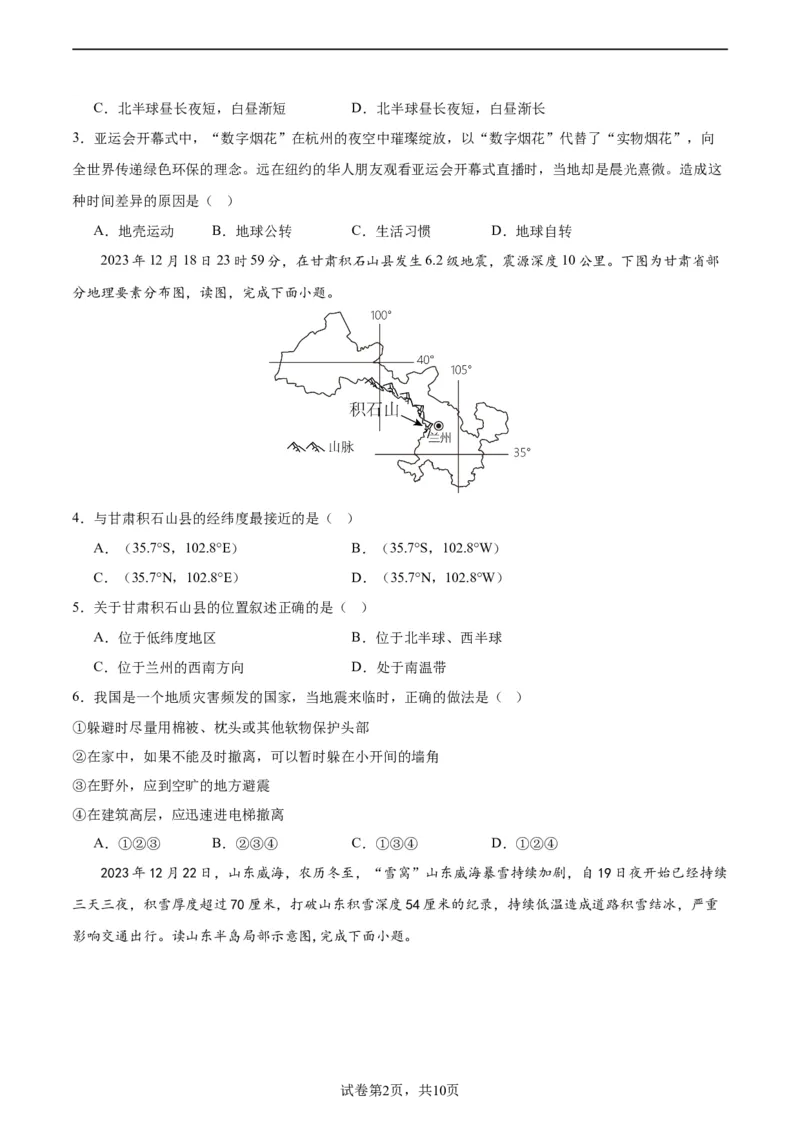 地理（山东潍坊卷）（A4考试版）_初中全科电子版试卷练习试题_地理_2024中考模拟题地理(1)_一模_地理（山东潍坊卷）-2024年中考第一次模拟考试