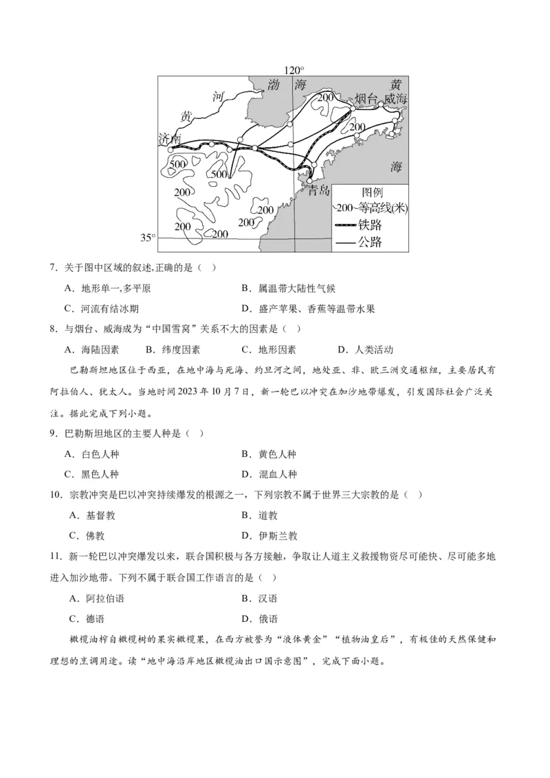 地理（山东潍坊卷）（A4考试版）_初中全科电子版试卷练习试题_地理_2024中考模拟题地理(1)_一模_地理（山东潍坊卷）-2024年中考第一次模拟考试