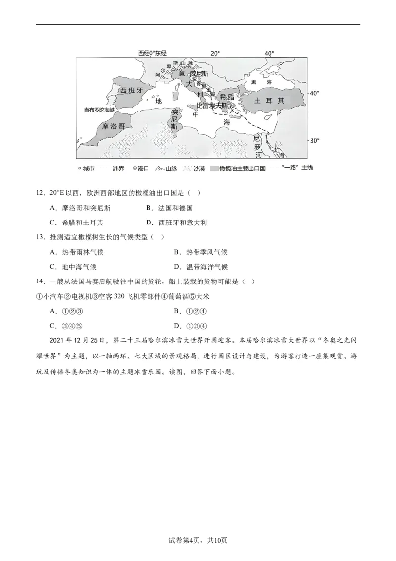 地理（山东潍坊卷）（A4考试版）_初中全科电子版试卷练习试题_地理_2024中考模拟题地理(1)_一模_地理（山东潍坊卷）-2024年中考第一次模拟考试