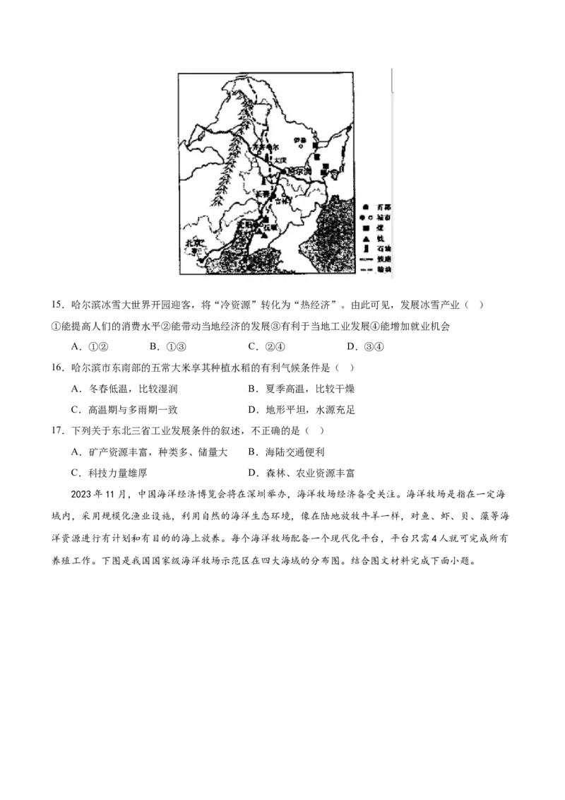地理（山东潍坊卷）（A4考试版）_初中全科电子版试卷练习试题_地理_2024中考模拟题地理(1)_一模_地理（山东潍坊卷）-2024年中考第一次模拟考试