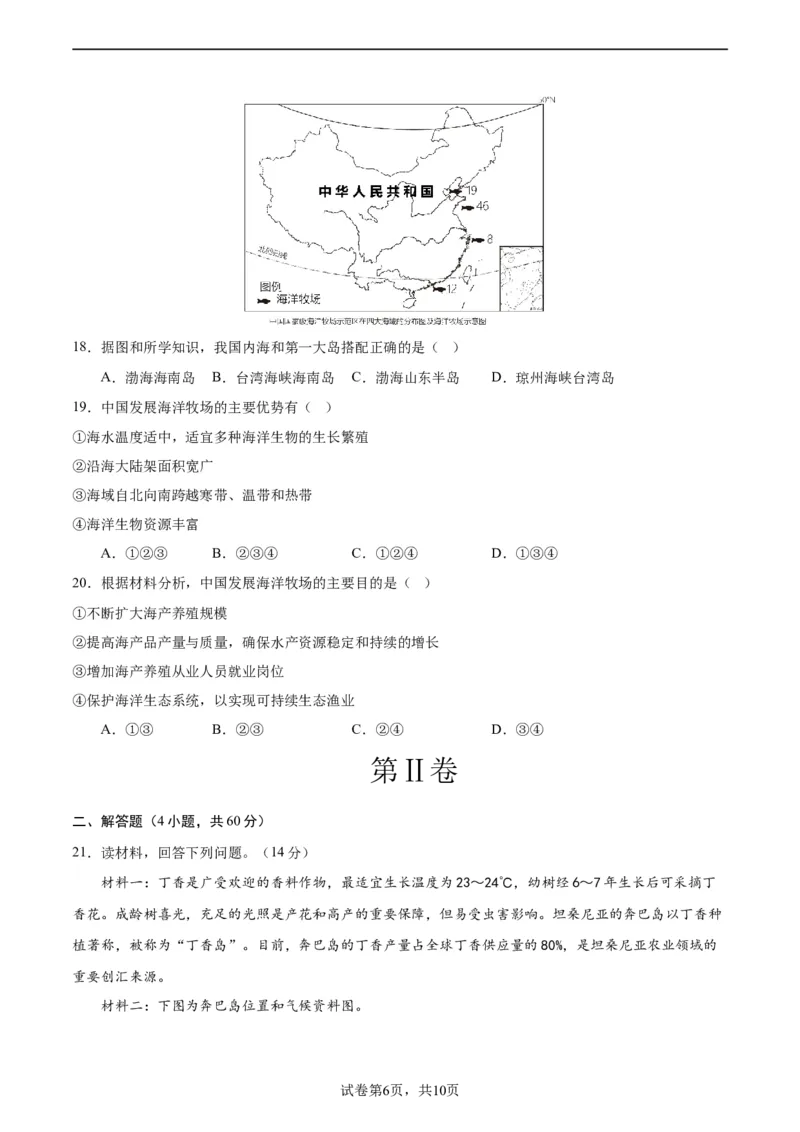 地理（山东潍坊卷）（A4考试版）_初中全科电子版试卷练习试题_地理_2024中考模拟题地理(1)_一模_地理（山东潍坊卷）-2024年中考第一次模拟考试