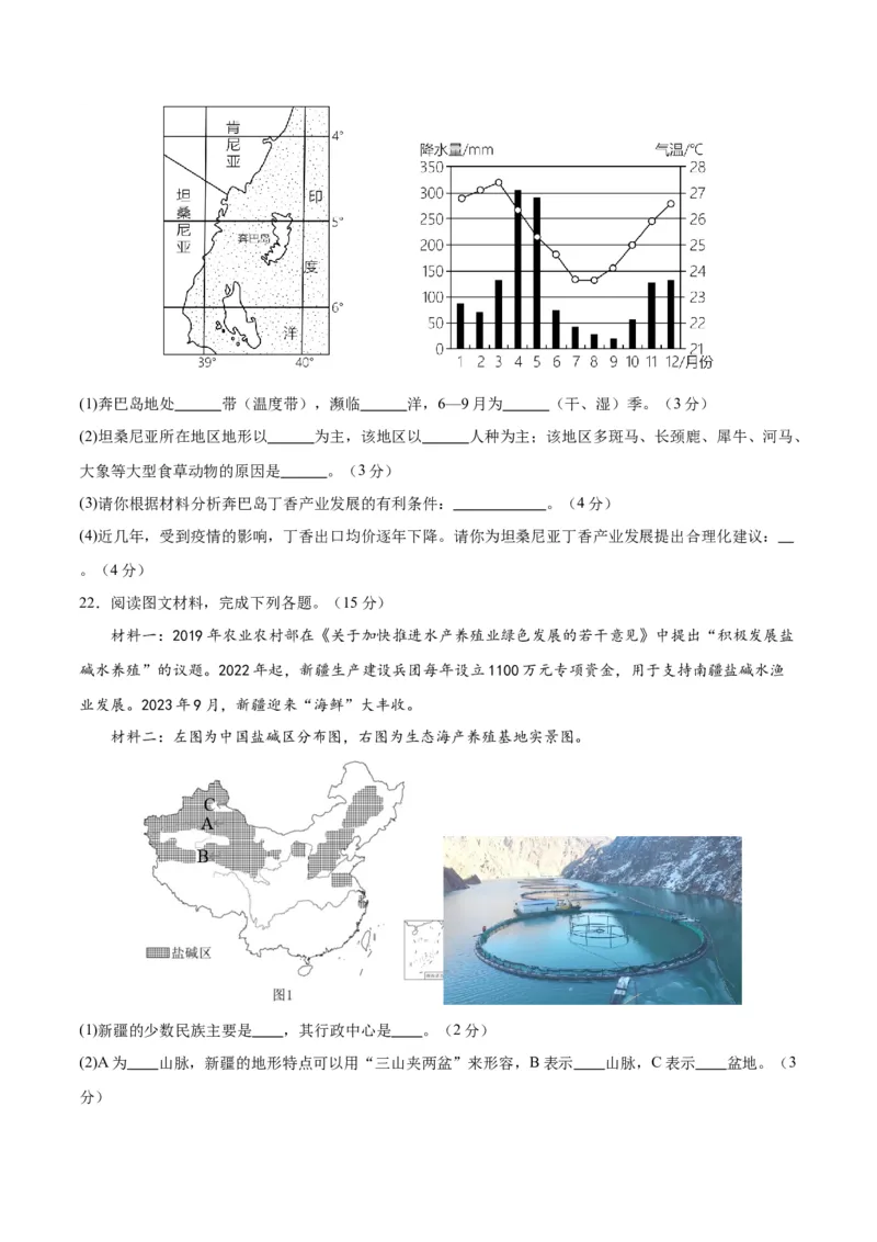 地理（山东潍坊卷）（A4考试版）_初中全科电子版试卷练习试题_地理_2024中考模拟题地理(1)_一模_地理（山东潍坊卷）-2024年中考第一次模拟考试