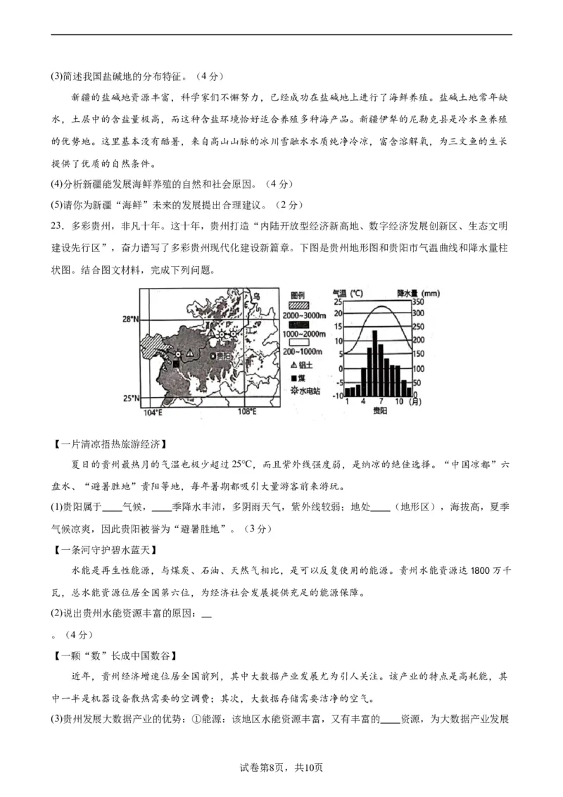 地理（山东潍坊卷）（A4考试版）_初中全科电子版试卷练习试题_地理_2024中考模拟题地理(1)_一模_地理（山东潍坊卷）-2024年中考第一次模拟考试