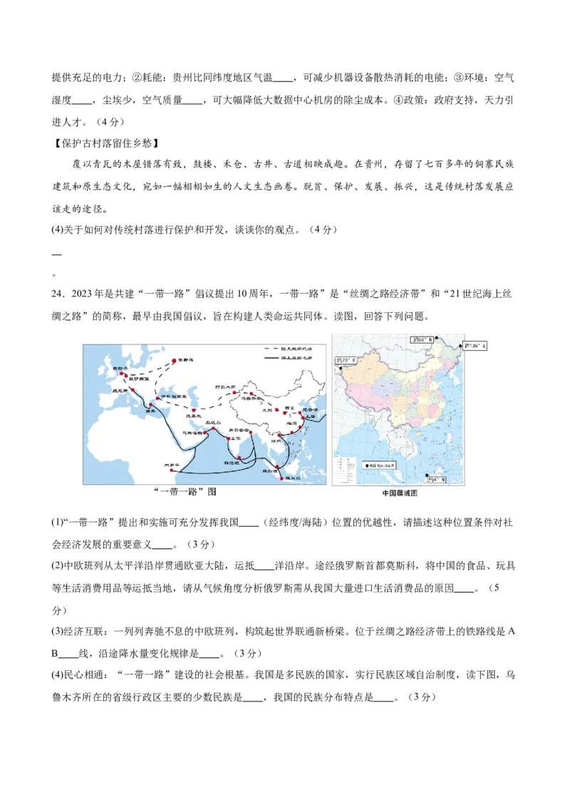 地理（山东潍坊卷）（A4考试版）_初中全科电子版试卷练习试题_地理_2024中考模拟题地理(1)_一模_地理（山东潍坊卷）-2024年中考第一次模拟考试